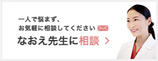 【無料】一人で悩まず、お気軽に相談してください
お悩み相談室