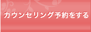 ご相談は無料です ご相談はコチラから