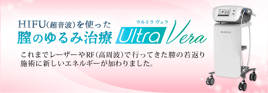 Ultra Vera（ウルトラヴェラ）